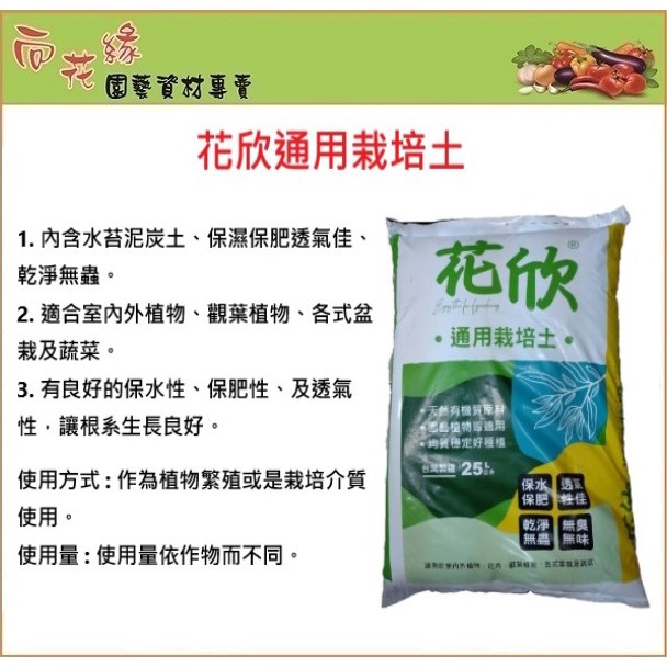 花欣通用栽培土 25l 內含水苔泥炭土 保濕保肥透氣佳 乾淨無蟲 蝦皮購物