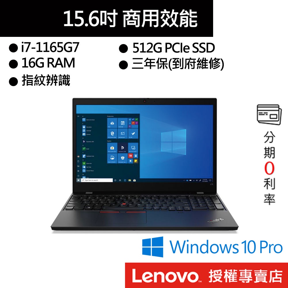 Lenovo 聯想 ThinkPad L15 Gen 2 i7/16G/512G SSD/15吋 商務筆電[聊聊再優惠]