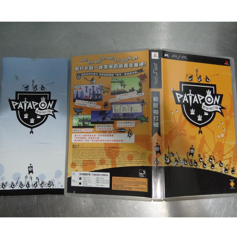Psp 戰鼓啪打碰1 繁體中文版 蝦皮購物