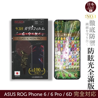 【INGENI】ASUS ROG Phone 6 / 6 Pro / 6D 日規旭硝子玻璃保護貼 全滿版 黑邊 晶細霧面