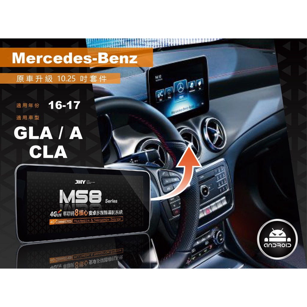 Mercedes-Benz / GLA / A / CLA / 2016-2017 BENZ-GLA / A / CLA