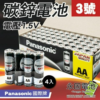 「永固電池」Panasonic 國際牌 3號 AA 碳鋅電池 鋅錳電池 乾電池 R6NNT 台灣松下公司貨 (4入/組)