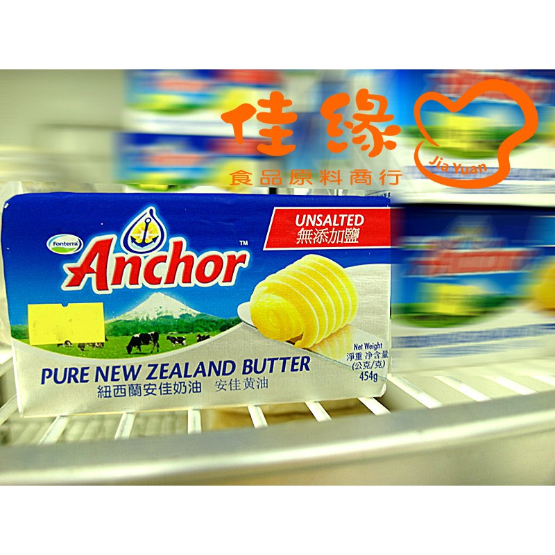 紐西蘭安佳無鹽奶油 原裝454公克(佳緣食品原料_TAIWAN)