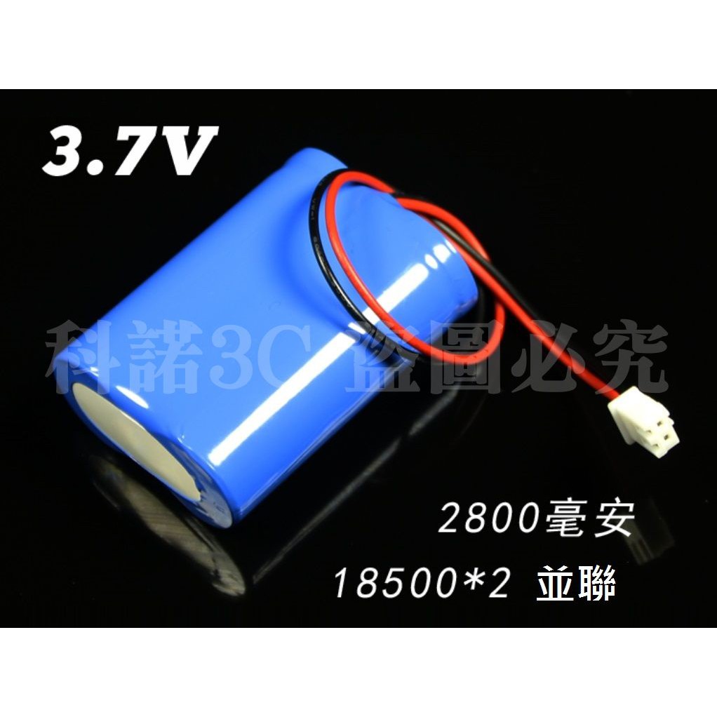 科諾-附發票18500 3.7V 電池 適用 金冠美好 MH-2026 藍芽喇叭 2個並聯 2800mAh#H049C