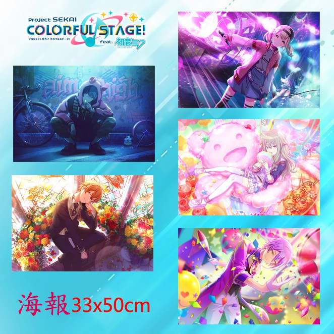 世界計畫彩色舞台feat 初音未來海報小豆澤心羽白石杏宵崎奏東雲彰人青柳冬彌東雲繪名天馬司神代類 蝦皮購物