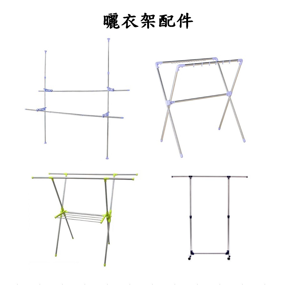 京彩居家 衣架塑料配件,雙桿頂天曬衣架,X型曬衣架,單桿伸縮衣架零件(可超取)