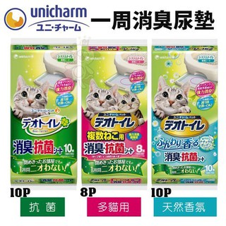 日本Unicharm消臭大師 嬌聯 雙層 貓砂盆消臭抗菌貓尿墊4片/8片/10片=白喵小舖=