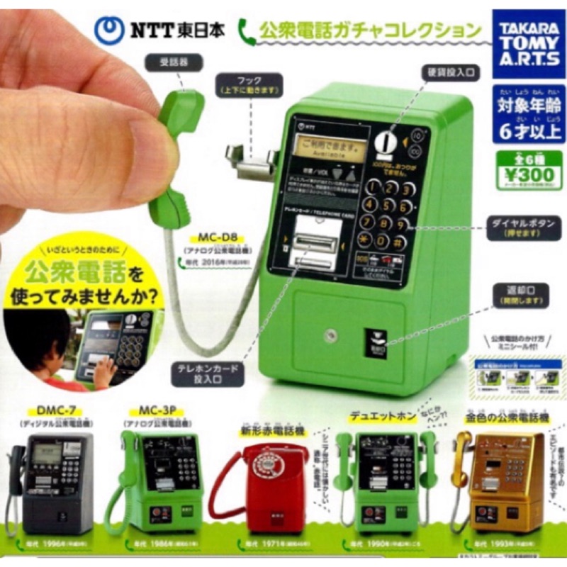 現貨 正版 扭蛋 轉蛋 T-ARTS NTT東日本公共電話模型 公共電話 公眾電話 迷你模型 單售
