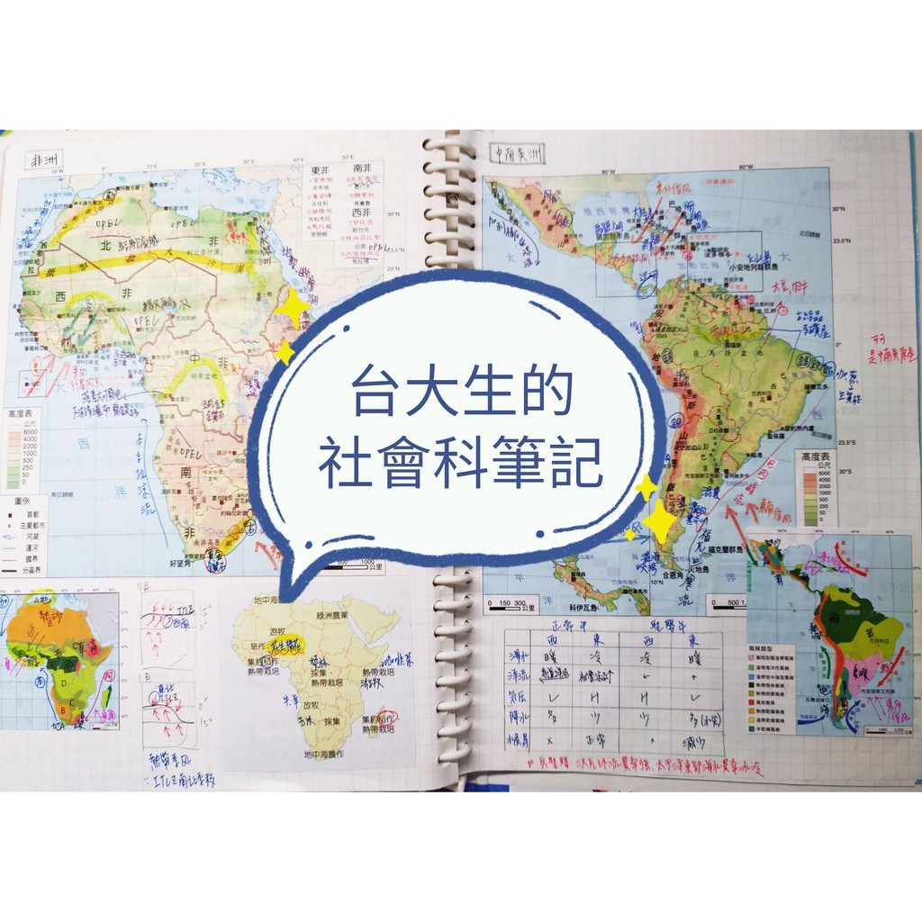 高中學測筆記 高中指考筆記 國中會考筆記 社會科精華筆記 15級分 社會科筆記 公民地理歷史筆記 購買就送紙膠帶分裝片 蝦皮購物
