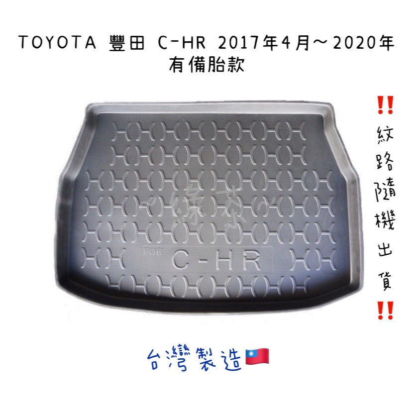 ～綠茶～TOYOTA豐田 C-HR 防水托盤 CHR ALTIS VIOS 行李箱 後車箱 後廂墊 行李墊 3D立體