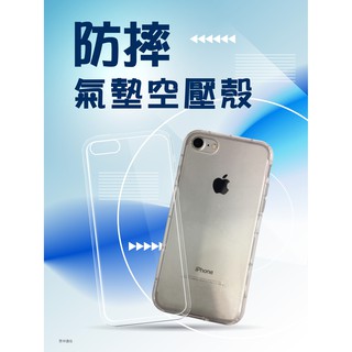 【氣墊防摔殼】iPhone 6 Plus i6 iP6 5.5吋 透明軟殼套 空壓殼 背殼套 背蓋 保護套 手機殼