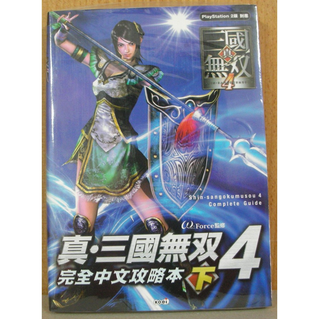 Ps2 絶版攻略真三國無雙4 下 蝦皮購物