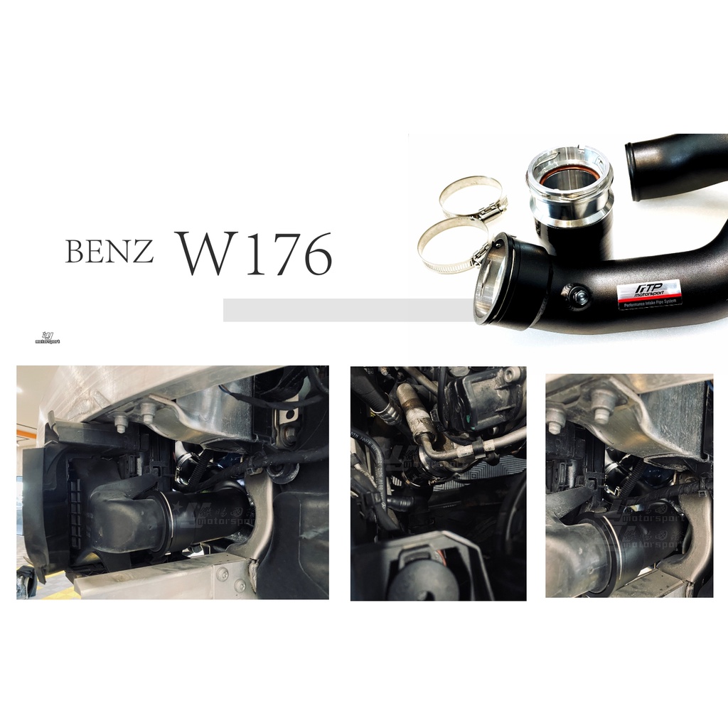 小傑車燈精品-全新 BENZ 賓士 W176 A250 FTP 鋁合金 強化 渦輪管 渦輪增壓管