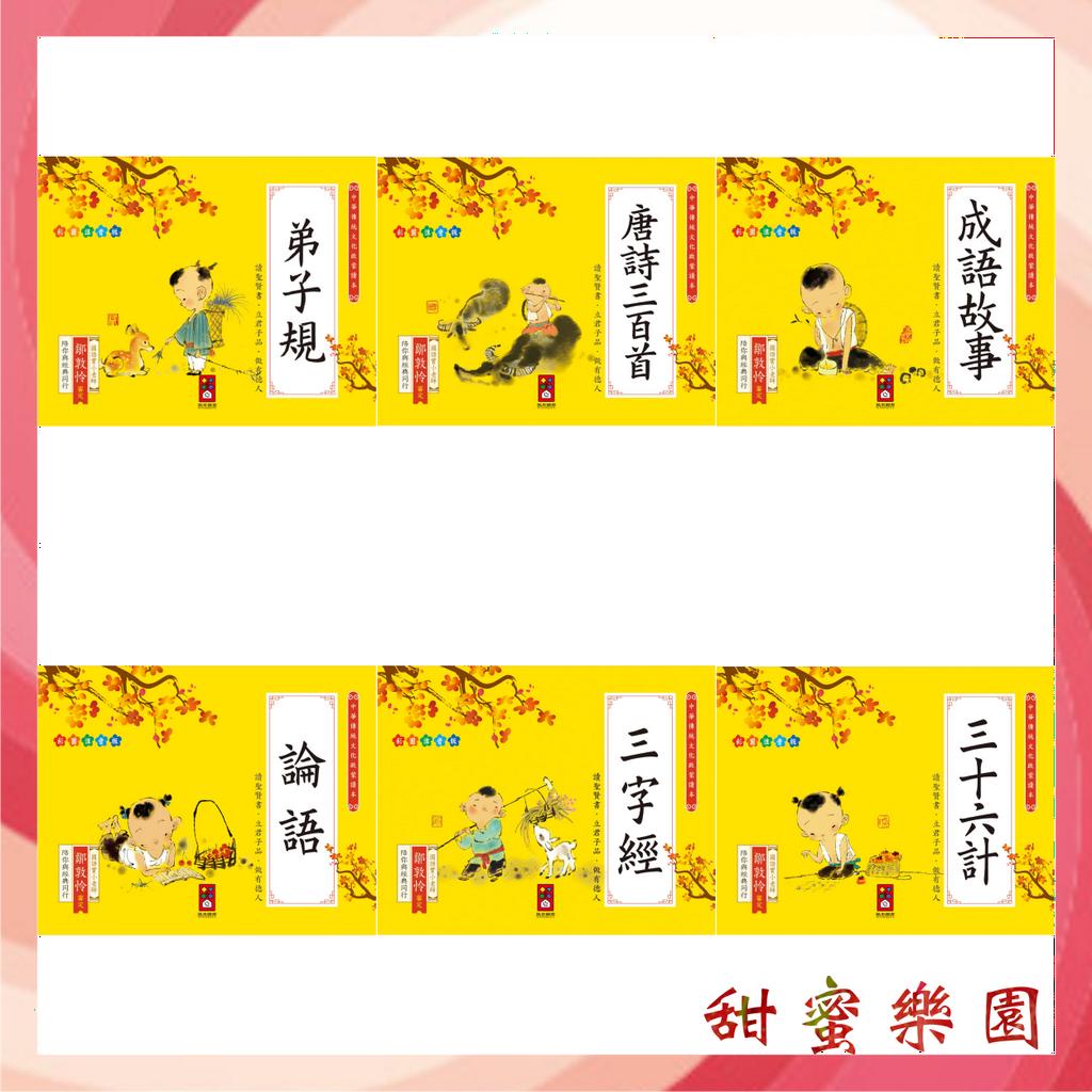 國小學必讀 風車 中華傳統文化啟蒙讀本全系列論語弟子規唐詩三百首成語故事三字經三十六計 現貨 蝦皮購物