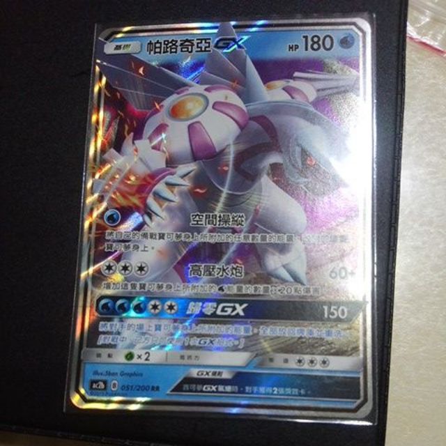 PTCG 帕路奇亞 GX