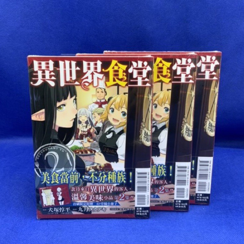 愛漫窩 異世界食堂2 首刷限定附贈8p草稿小冊子 全新書 蝦皮購物