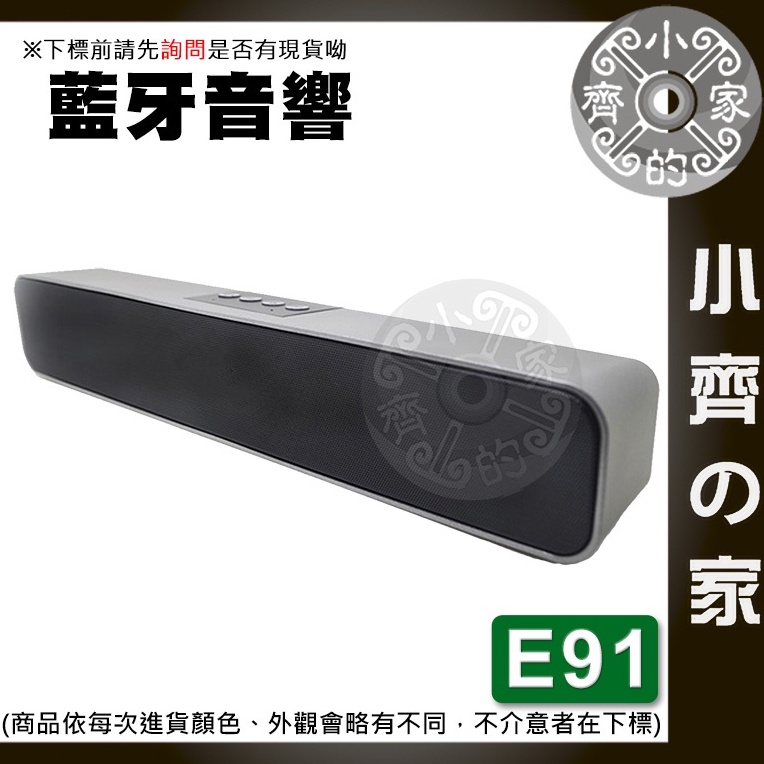 藍芽音響 E91 藍芽 USB 聲霸 立體聲 通話功能 TF卡 藍芽4.0 藍牙音箱 雙喇叭 小齊2