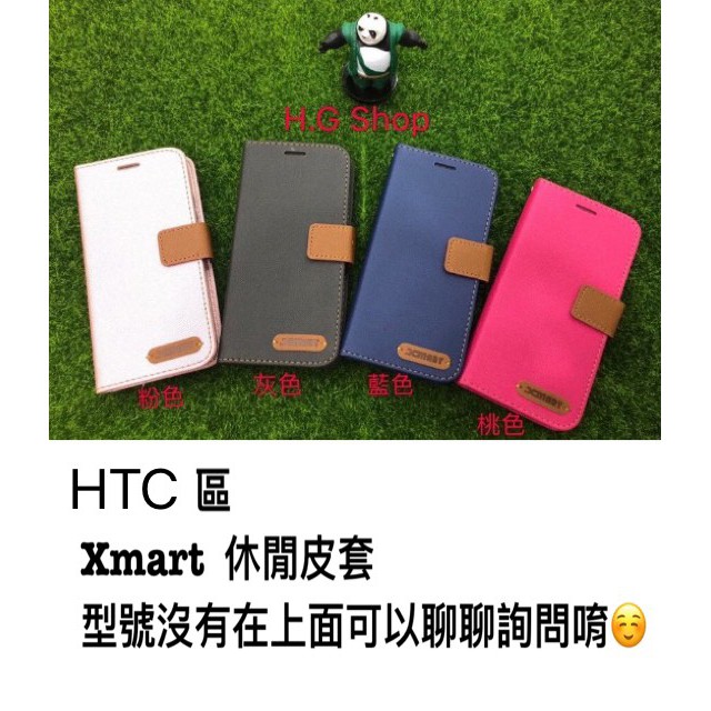 HTC  Xmart 皮套 A9/U Play/10 evo/U12 Plus/D12/U11/U11 EYES