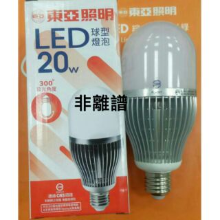 晶亮照明～東亞照明 LED 20w 球燈泡