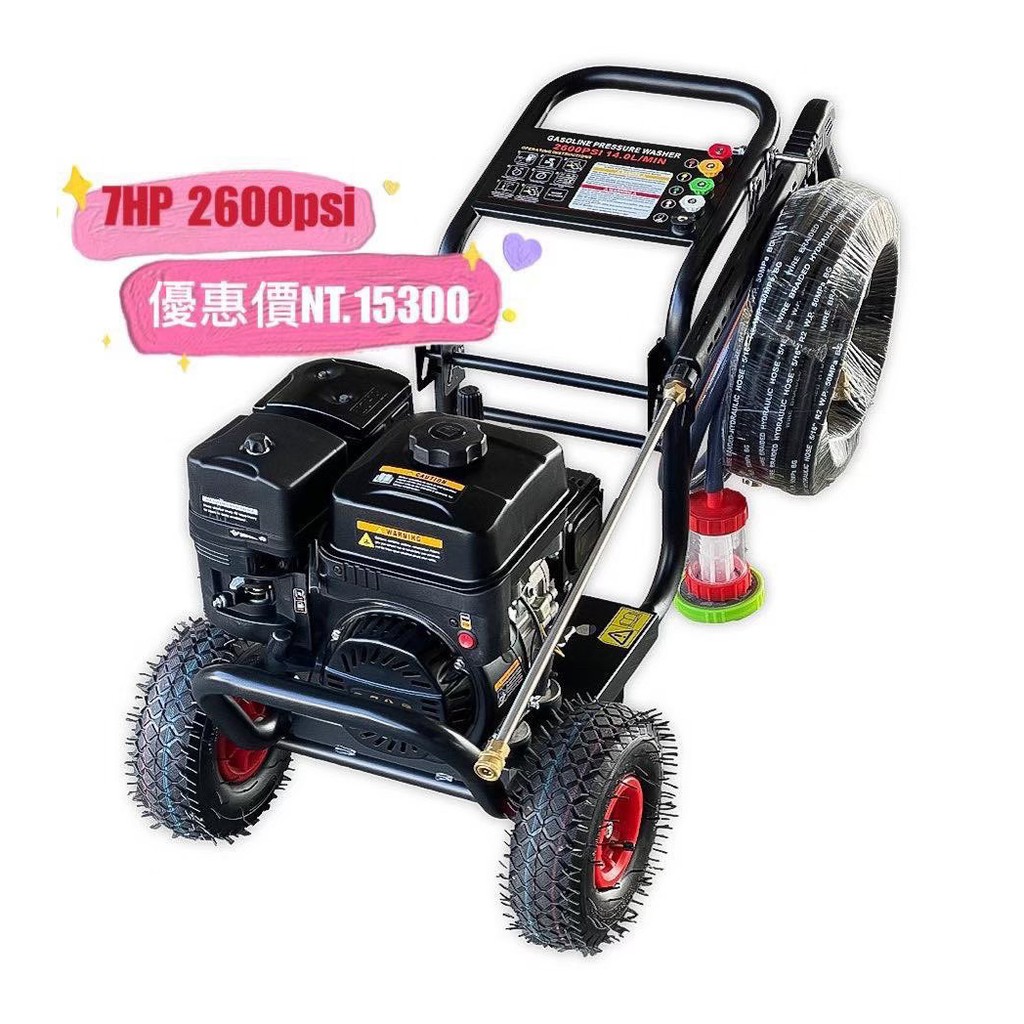 ［6630先生/高壓清洗機 專業用 清潔設備 買賣維修］高壓清洗機 7HP 2600psi