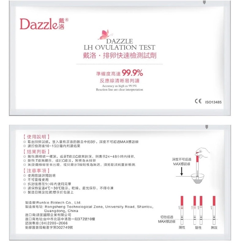 【Dazzle戴洛】高準確度排卵快速檢測試紙27入(備孕)