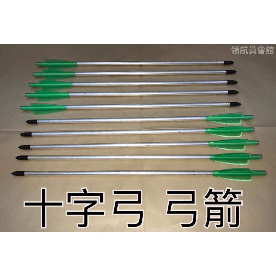 【領航員會館】台灣製造 SHADOWEAGLE 十字弓弓箭 弩箭 43cm 一支25元