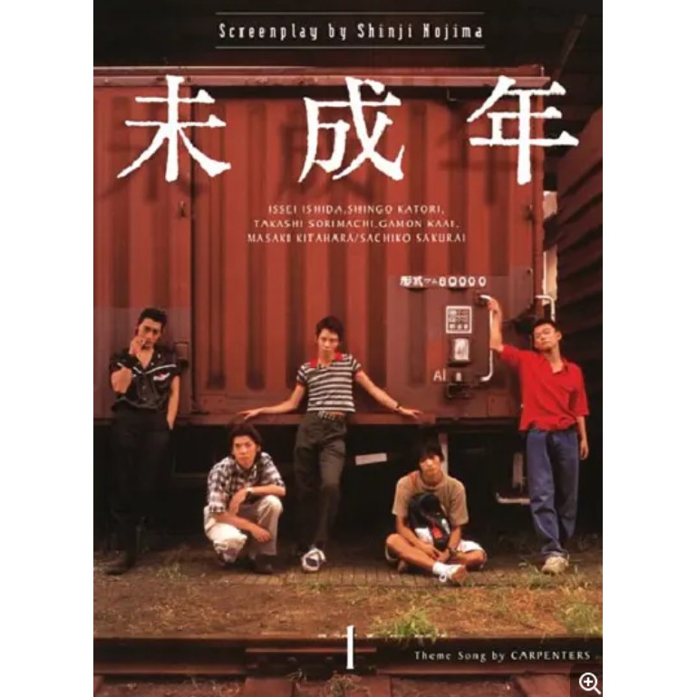 藍光日劇未成年 1995 反町隆史 Hdtv高清版日語 中簡僅支持藍光機影視達高清dvd 蝦皮購物