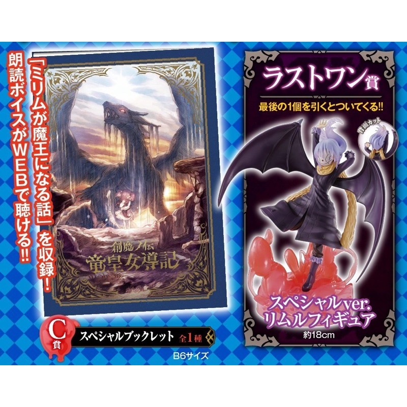 關於我轉身成為史萊姆這件事 一番賞 魔王覺醒篇 蝦皮購物