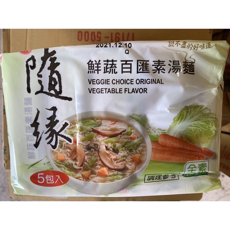味丹隨緣鮮蔬百匯素湯麵（2024.7.4到期）