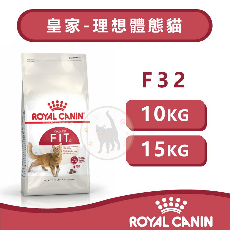 法國Royal Canin皇家 F32理想體態成貓 - 10kg/15kg