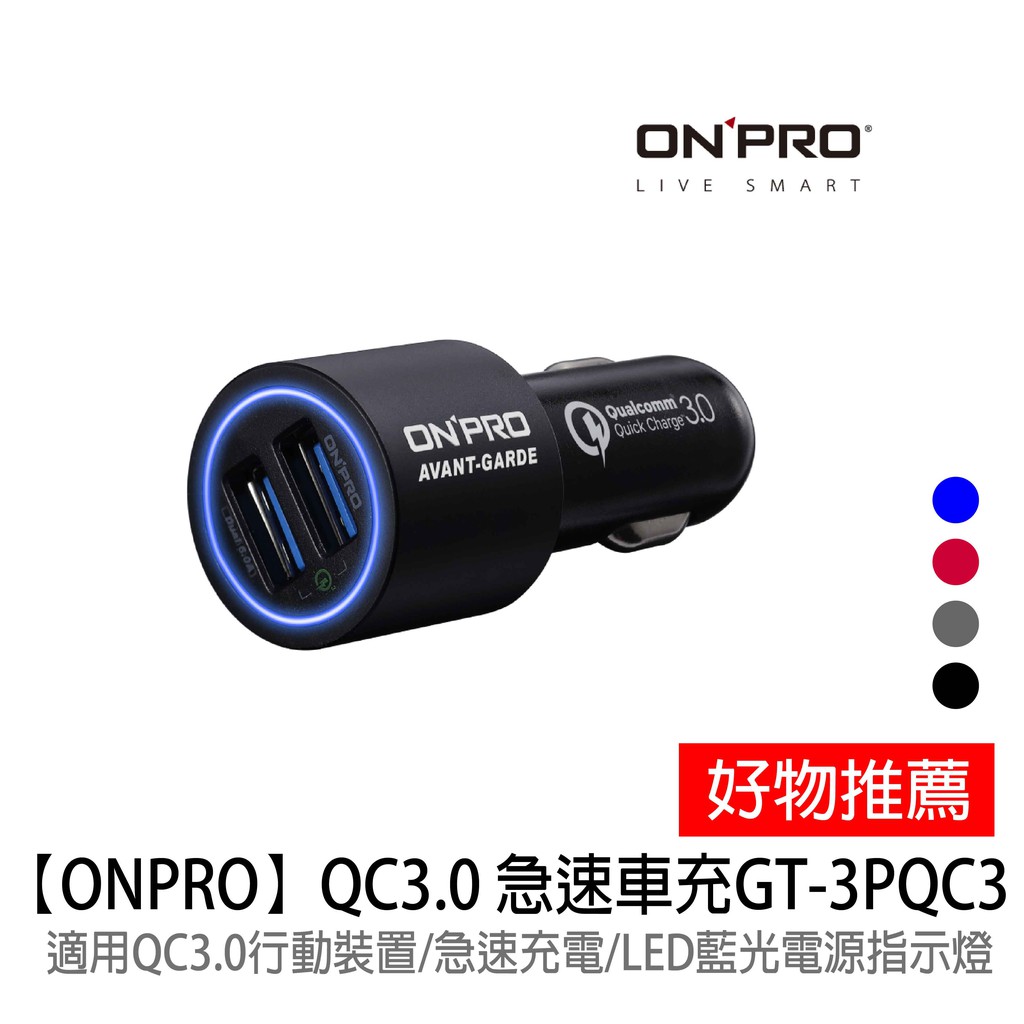 【ONPRO】USB 6A QC3.0 急速車充 GT-2PQC3
