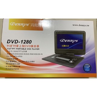 Dennys 11.6吋 DVD-1280 DVD播放機/ DVB-T數位電視/ HD22臺 高畫質，可270度旋轉