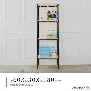 dayneeds 全松木四層收納架60x30x180公分(烤漆黑)層架 展示架 鐵架 木質層架 木層板架