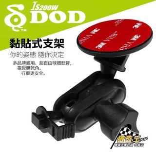 行車記錄器專用多角度黏貼式支架 貼上式支架 C33i支架