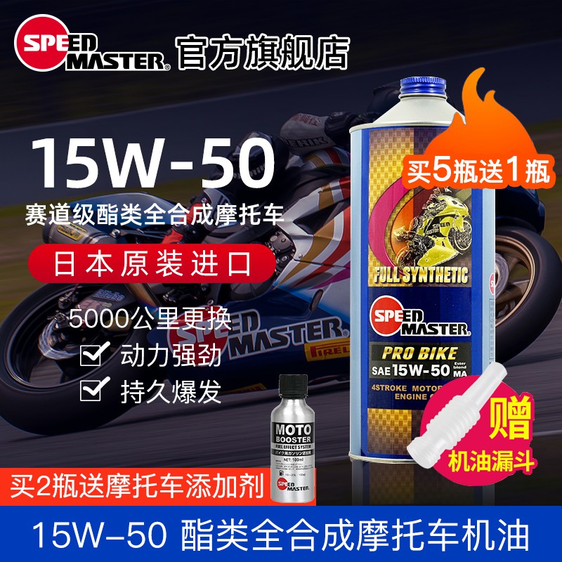 機車 機油 日本進口速馬力摩托車機油15w 50酯類全合成競技高性能重機ma認證 蝦皮購物