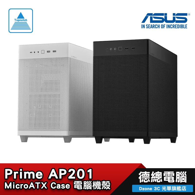 ASUS 華碩 Prime AP201 AP201 TG 電腦機殼 MATX/顯卡338mm/標準ATX電源/360水冷