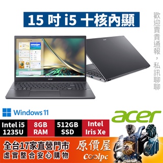 ACER宏碁 A515-57【灰、金、藍】i5/8G/512G/W11/15.6吋文書筆電/原價屋