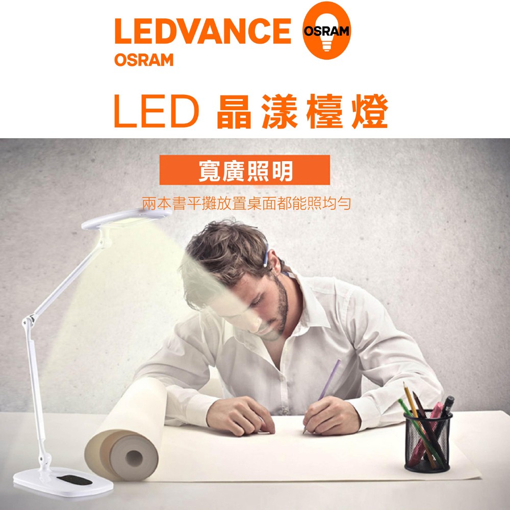 歐司朗 LED 15W 晶漾檯燈 四段調光 寬廣照明 抗藍光  觸控開關 可調整角度 台灣公司貨