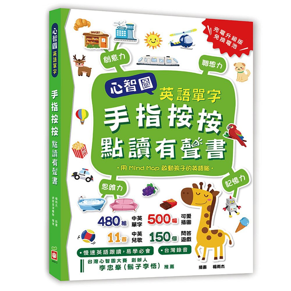 高仿錶 現貨 幼福 心智圖英語單字 手指按按點讀有聲書 大心書坊 I Position 優惠推薦 21年10月 蝦皮購物台灣