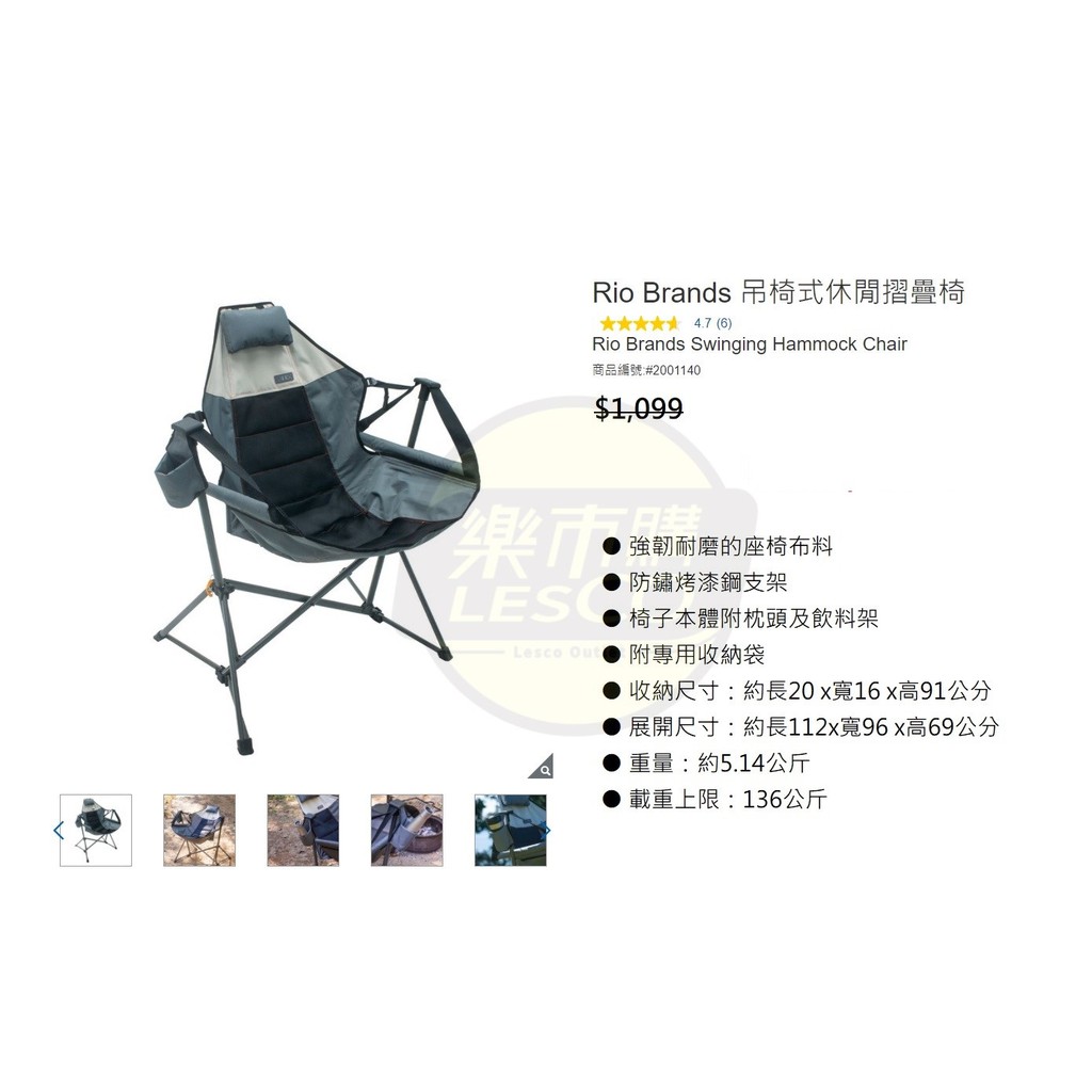 📌樂市購📌 Rio Brands 吊椅式休閒摺疊椅
