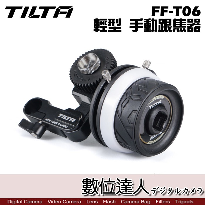 TILTA 鐵頭 FF-T06 MINI 輕型 跟焦器 手動 追焦器 AB限位 5D4 A7M3 BMPCC 數位達人