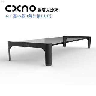 CXNO 支撐架 N1 基本款 螢幕支撐架