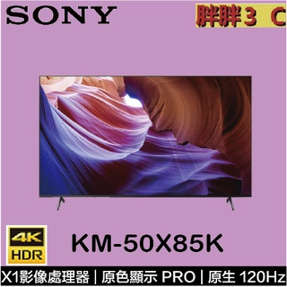 ⚡️優惠價⚡️ 50X85J後續機種 SONY 50吋顯示器 KM-50X85K