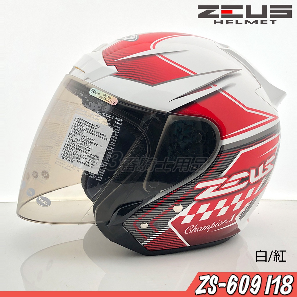 ZEUS 瑞獅 ZS 609 I18 白紅 3/4罩 安全帽