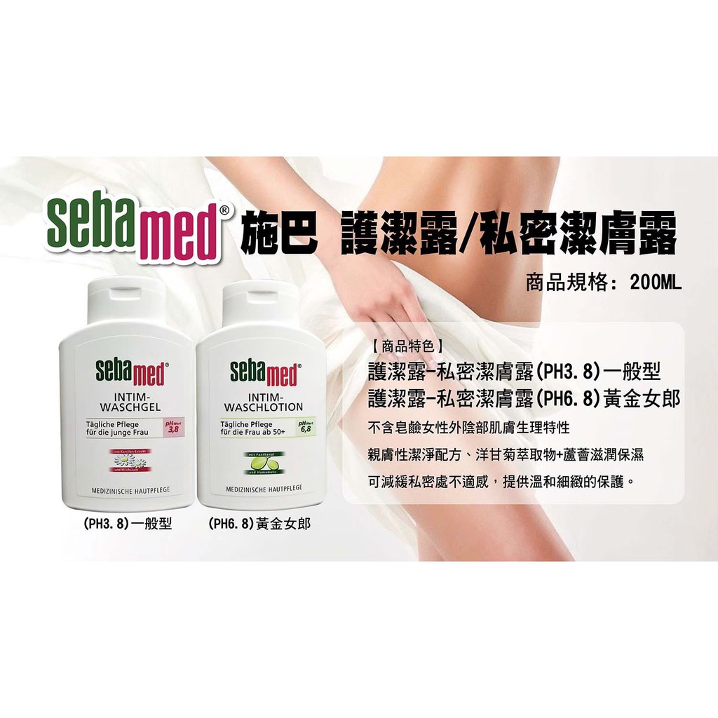現貨 Sebamed 施巴女性用私密處護潔露 蝦皮購物