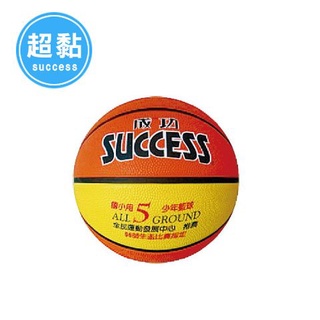 『成功 SUCCESS』深溝少年籃球(國小專用) 一般籃球 兒童籃球 少年籃球 刻字籃球 雙色籃球 S1150