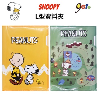 史努比L夾 A4 L型資料夾 資料夾 文件夾 L型文件夾 L夾 查理布朗 PEANUTS 史努比文具