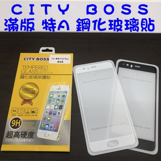 HUAWEI/華為 P10 Plus 滿版 鋼化玻璃貼 9H 日本旭硝子 玻貼 玻璃貼 滿版玻璃貼