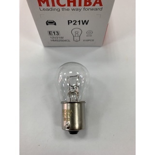 台灣MICHIBA 12V 21W 單芯燈泡 方向燈 S25