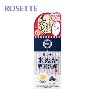 ROSETTE 台灣總代理 米糠淨嫩酵素洗顏粉 (20包入)